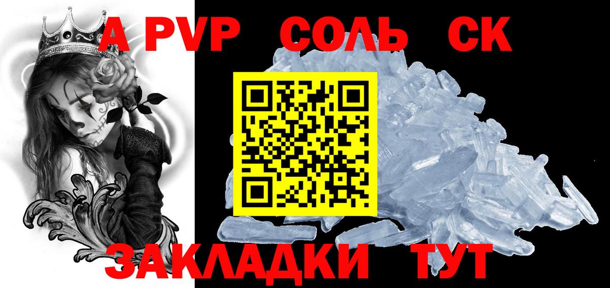 A PVP кристаллы Скопин