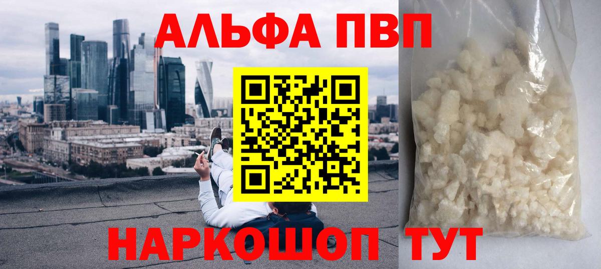 Альфа ПВП  Alfa_PVP Соль  Скопин  Вход с VPN  А ПВП Crystall  A-PVP кристаллы 
