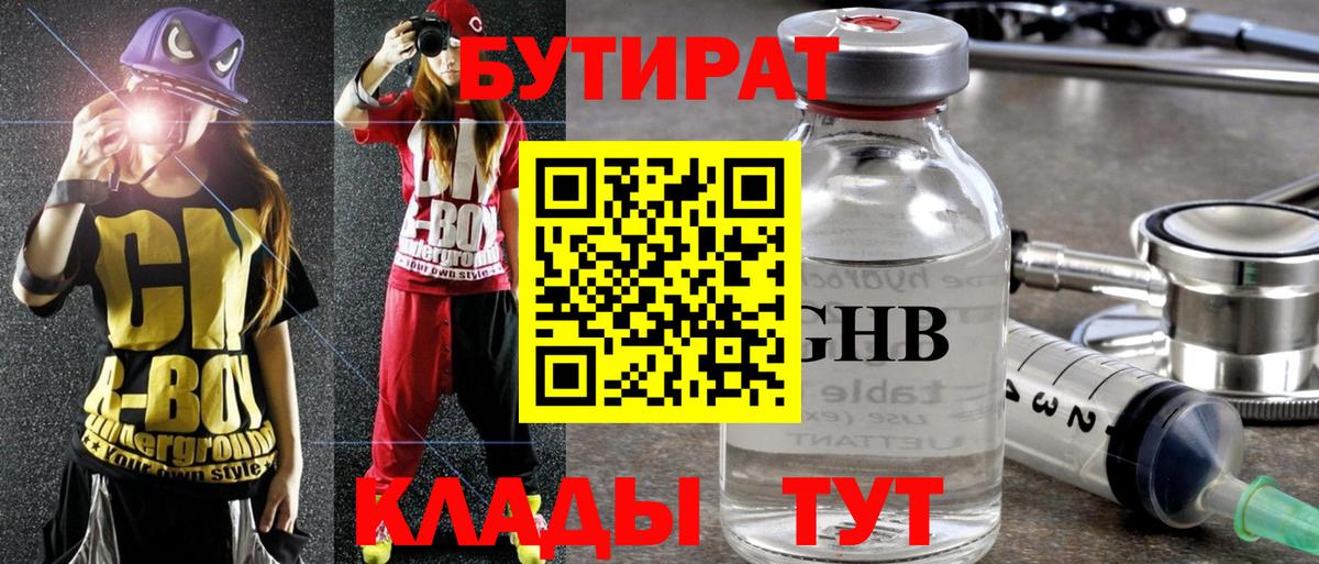 Скопин  Бутират буратино  Вход с VPN 