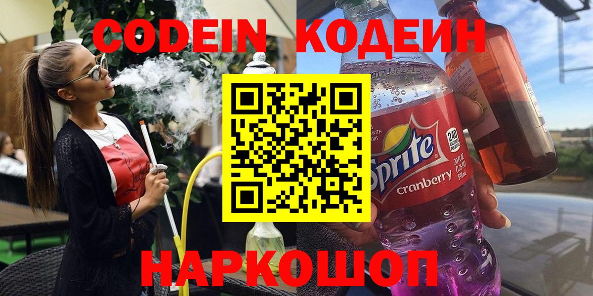 Кодеин напиток Lean (лин) Скопин