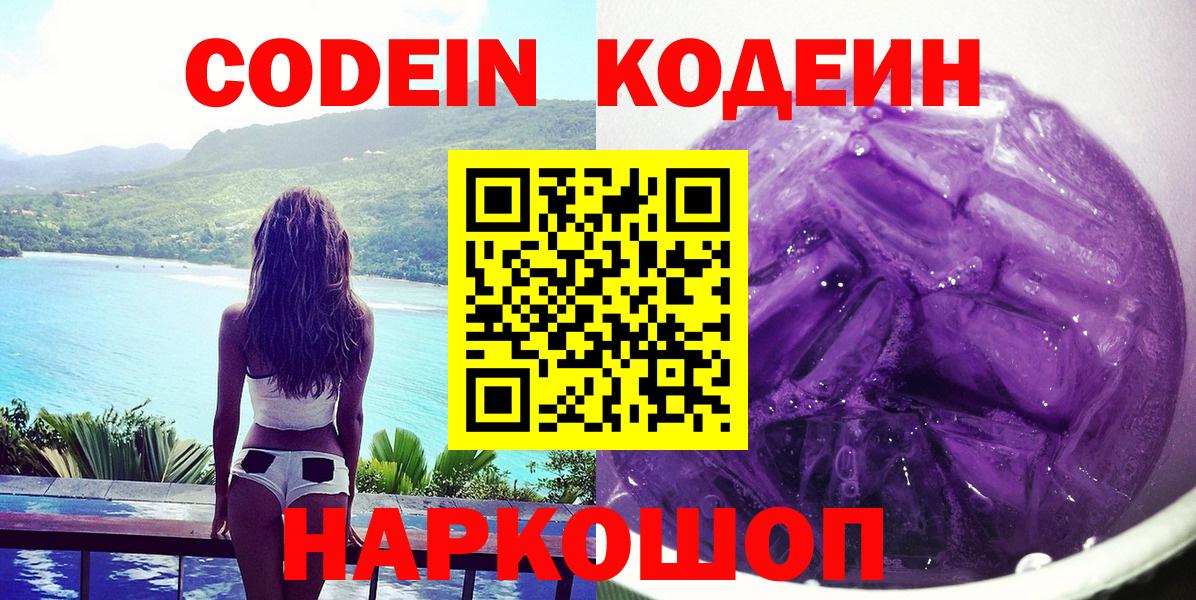 Кодеиновый сироп Lean напиток Lean (лин)  Вход с VPN  Скопин 