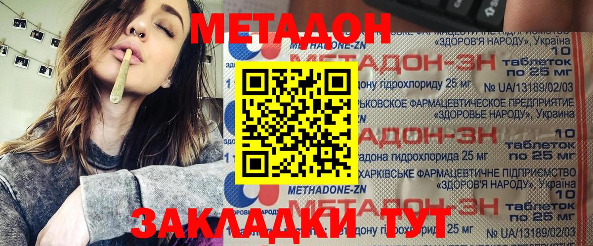 МЕТАДОН methadone  МЕТАДОН кристалл  Вход с VPN  Скопин 