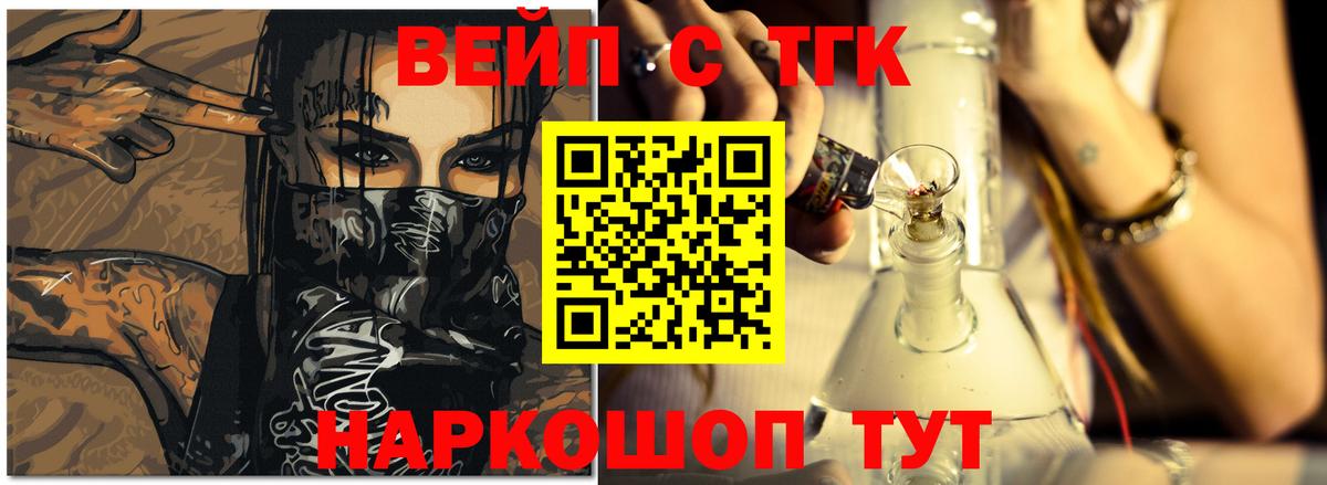 ТГК вейп  цены   Скопин  Вход с VPN  ТГК жижа 